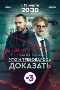 Что и требовалось доказать онлайн