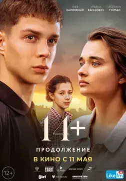 14+ Продолжение онлайн