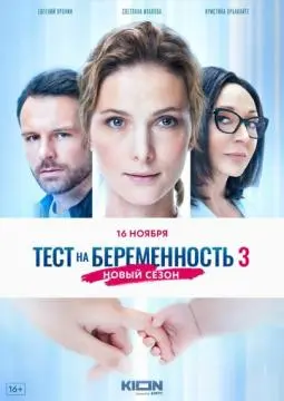 Тест на беременность 3 онлайн