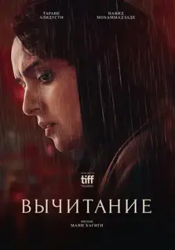 Вычитание онлайн