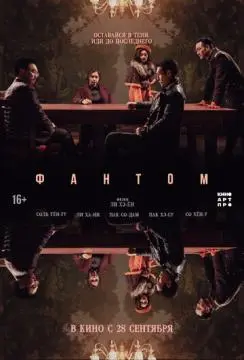 Фантом онлайн
