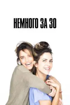Немного за 30 онлайн