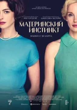 Материнский инстинкт онлайн