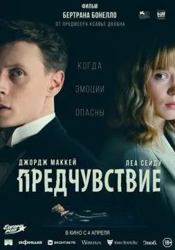 Предчувствие онлайн