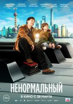 Ненормальный онлайн