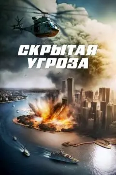 Скрытая угроза онлайн