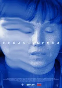Невидимый мой онлайн