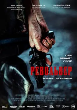 Револьвер онлайн