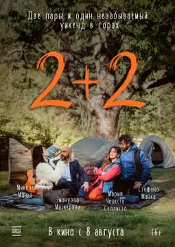 2+2 онлайн