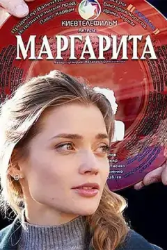 Маргарита онлайн