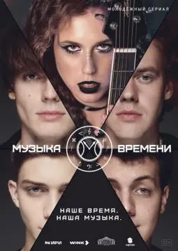 Музыка времени онлайн