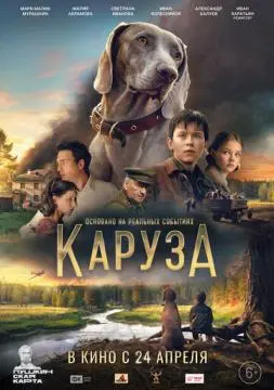 Каруза онлайн