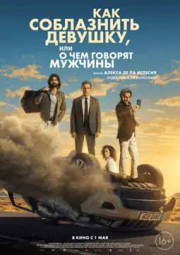 Как соблазнить девушку, или О чем говорят мужчины онлайн