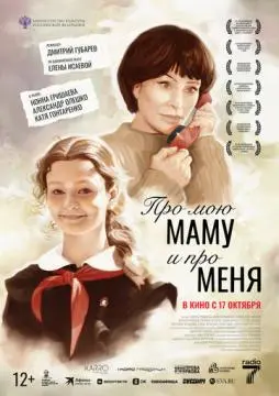 Про мою маму и про меня онлайн