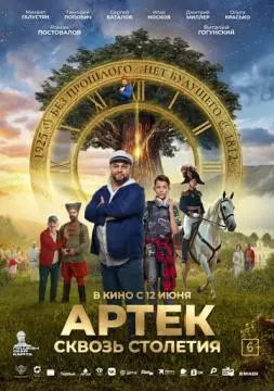 Артек. Сквозь столетия онлайн