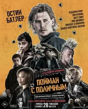 Пойман с поличным онлайн
