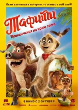Тафити. Приключения на краю света онлайн