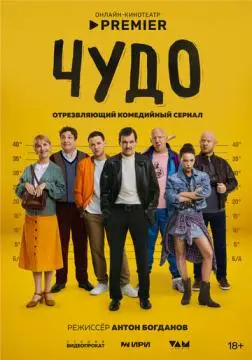 Чудо онлайн