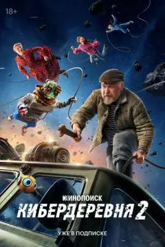 Кибердеревня онлайн