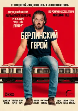Берлинский герой онлайн